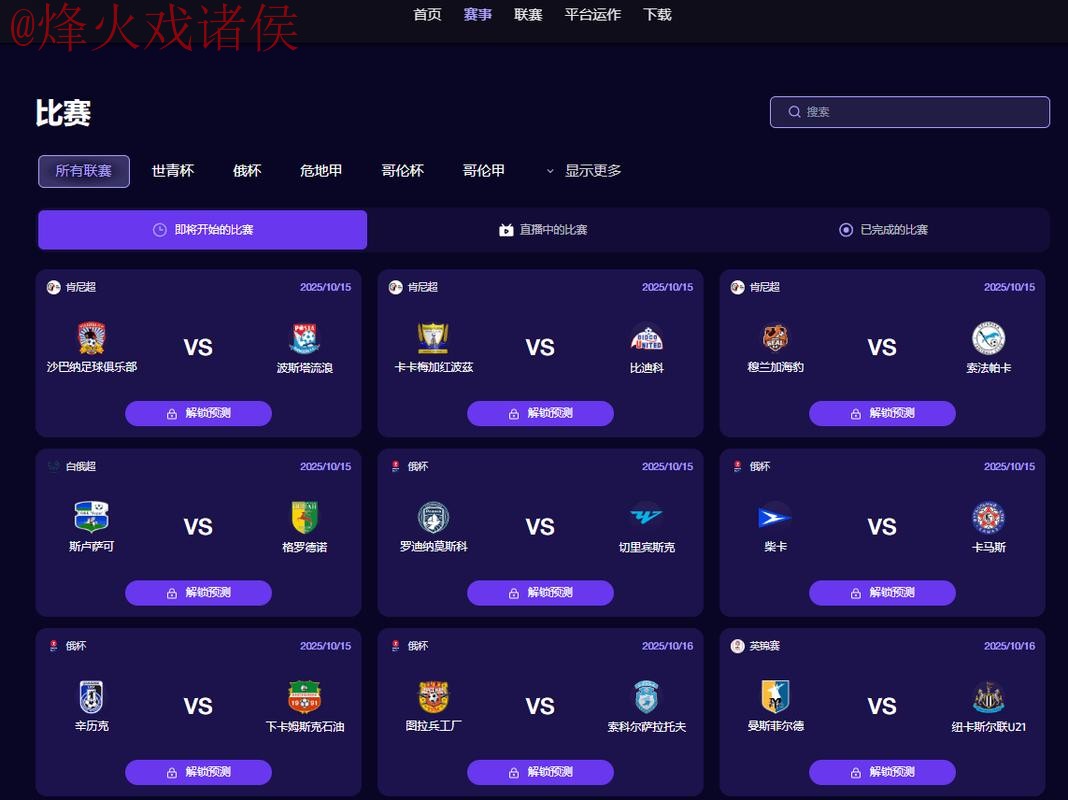 2026世界杯预测APP官方 2026世界杯预测APP官方