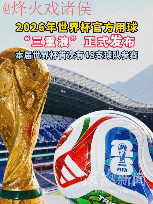 2026世界杯滚球软件热门