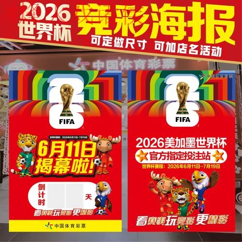 2026世界杯投注注册官方